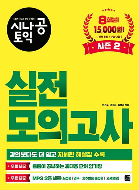 실전 모의고사  : 시즌 2