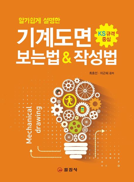 기계도면 보는법 & 작성법