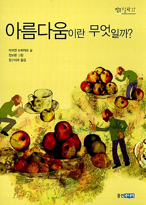아름다움이란 무엇일까?. 5