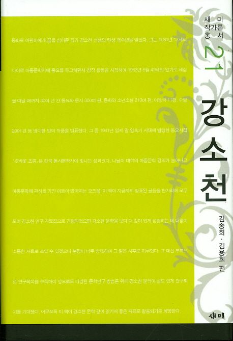 강소천
