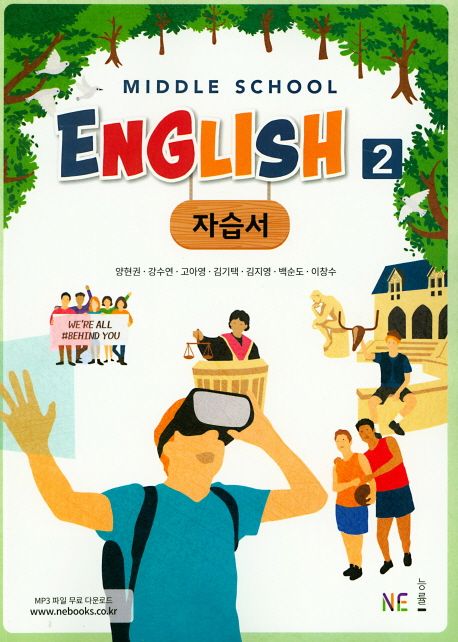 Middle School English2(중학 영어2) 자습서 (2015 개정 교육과정)
