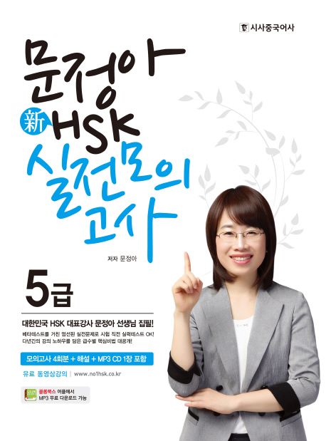 신 HSK 5급 실전모의고사