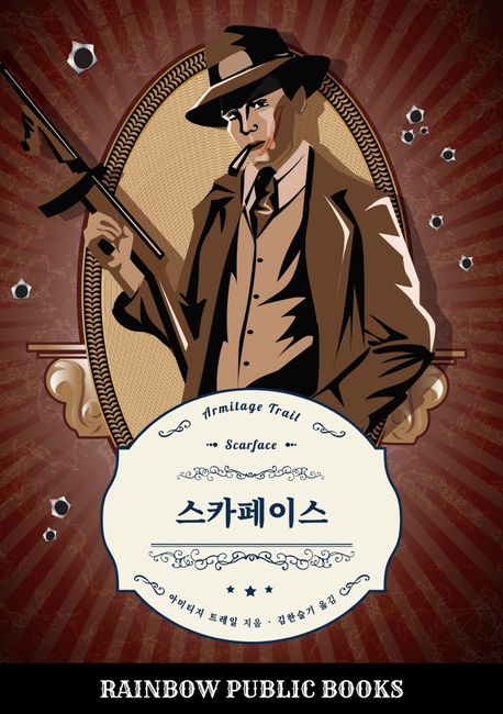 스카페이스- [전자책] = Scarface