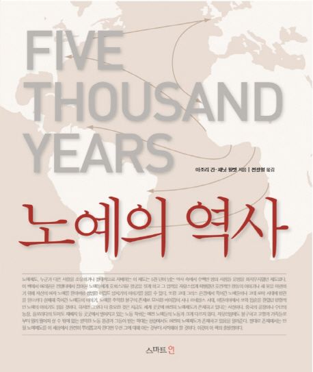 노예의 역사 - [전자책]