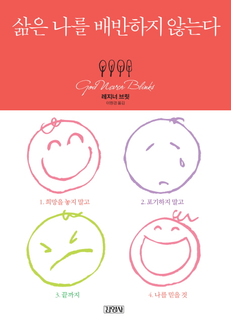 삶은나를배반하지않는다