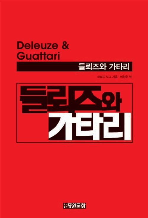 들뢰즈와 가타리