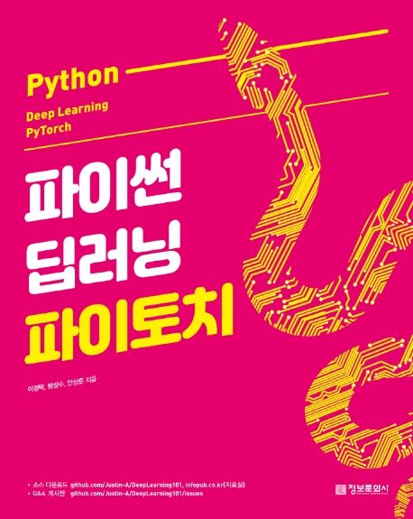 파이썬 딥러닝 파이토치 - [전자책] = Python deep learning pytorch