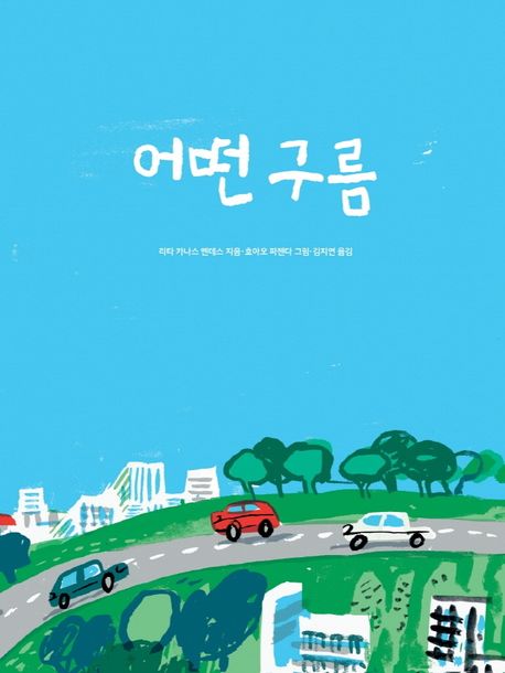 어떤 구름