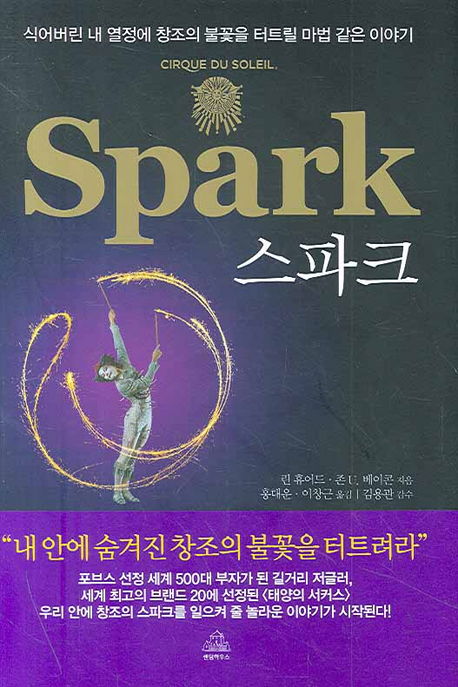 스파크 (SPARK)