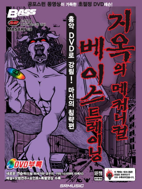 지옥의 메커니컬 베이스 트레이닝