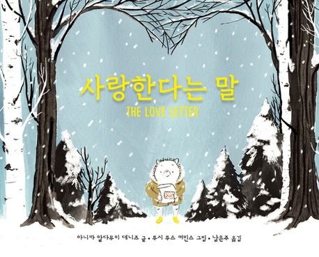 (56-5)사랑한다는 말 표지
