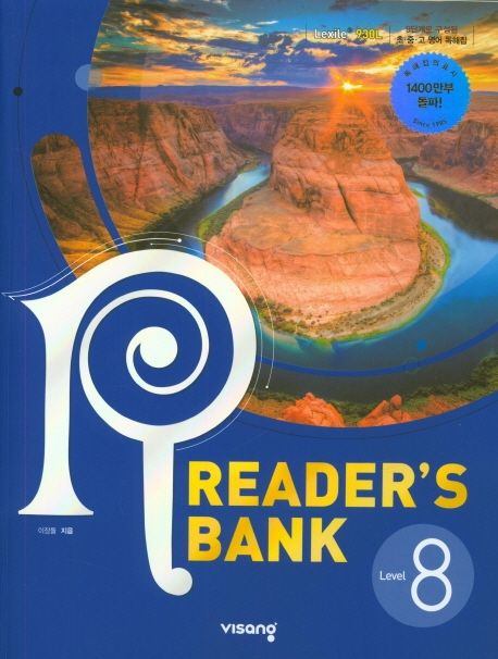 리더스뱅크 Reader’s Bank Level 8 (예비 고등)