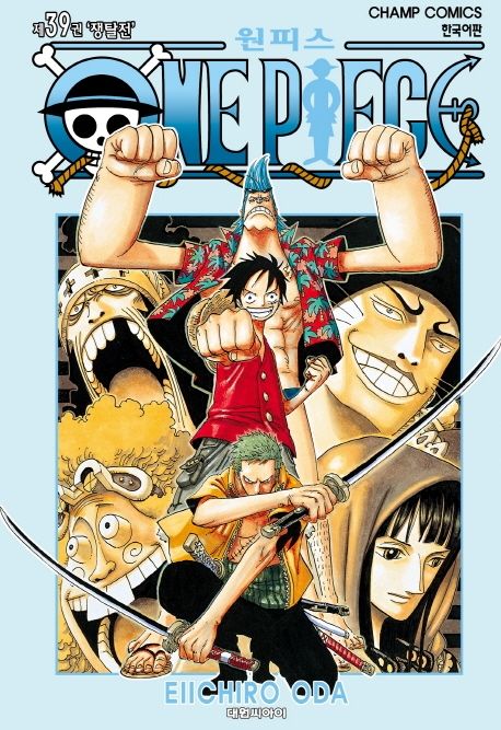 원피스 = One piece. 39 : 쟁탈전 / Eiichiro Oda 저 ; 금정 역