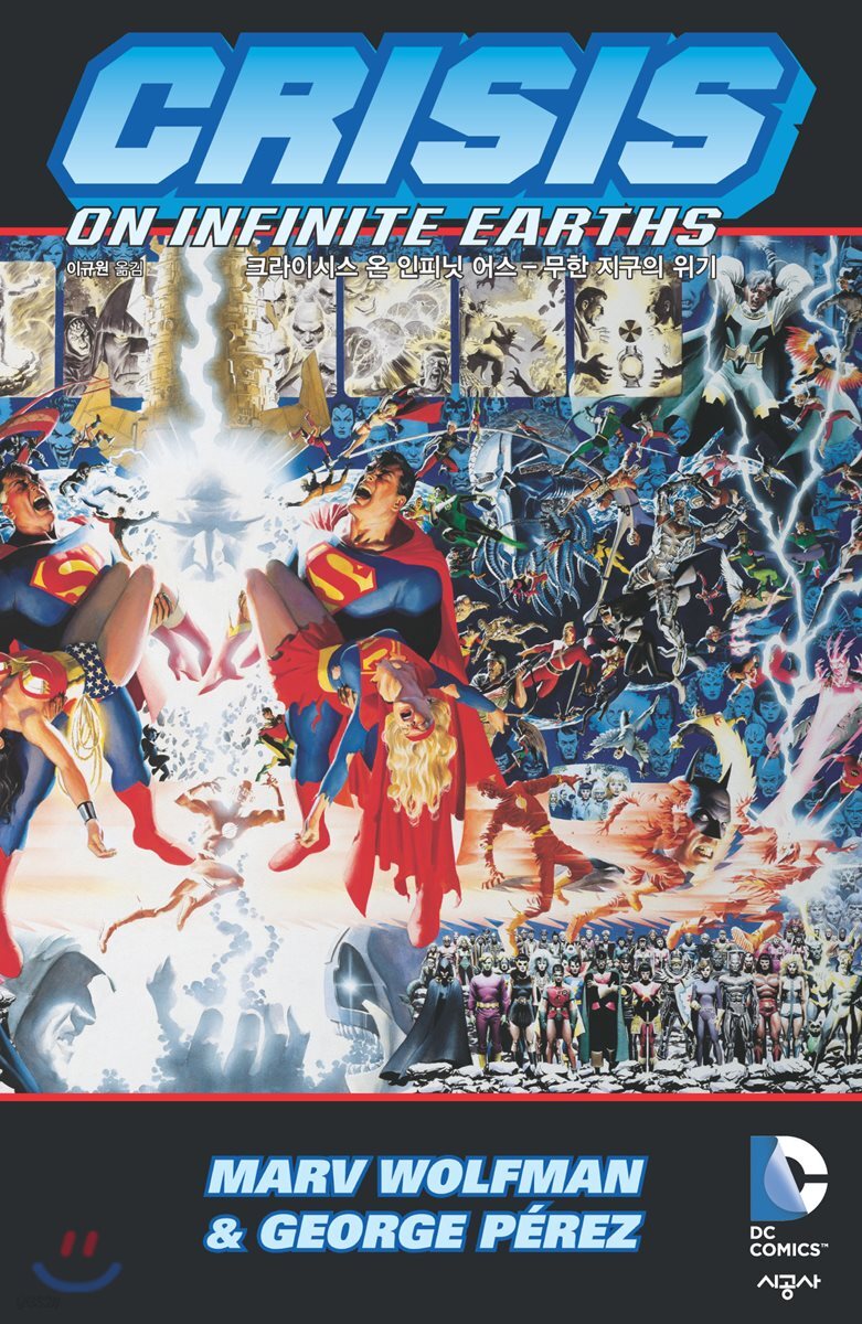 크라이시스 온 인피닛 어스 : 무한 지구의 위기