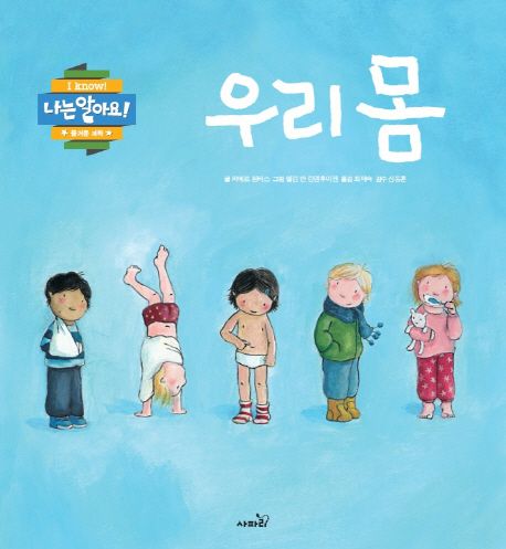 우리 몸    표지