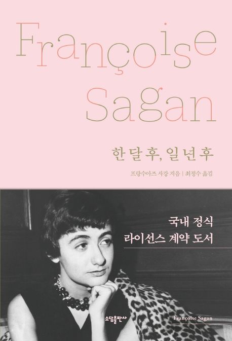 한달후,일년후