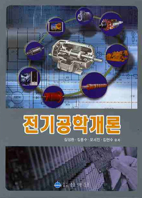 전기공학개론