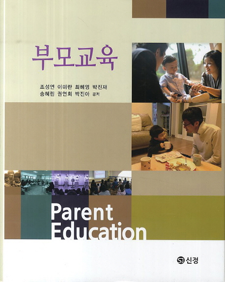 부모교육