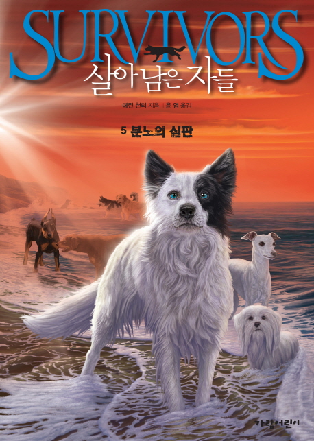 살아남은 자들 5: 분노의 심판 (분노의 심판)