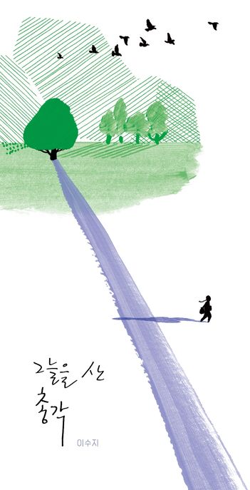 그늘을 산 총각 (미국 월 스트리트 저널 2023 올해 최고의 아동책, 커커스 리뷰 2023 올해의 그림책) 표지