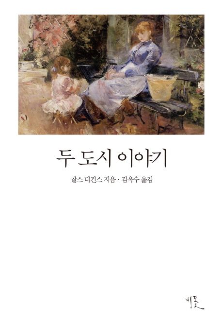 두 도시 이야기  - [전자책]