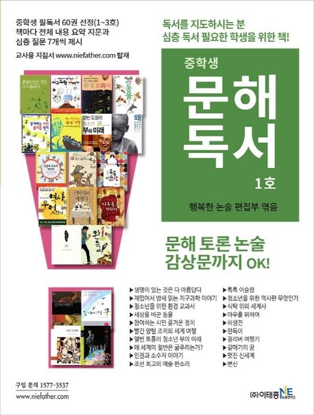 중학생 문해독서(1호) (독서를 지도하시는 분, 심층 독서가 필요한 학생을 위한 책)