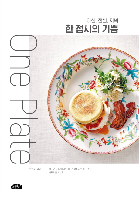 (아침,점심,저녁) 한 접시의 기쁨 = One plate