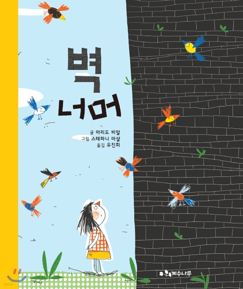 벽 너머
