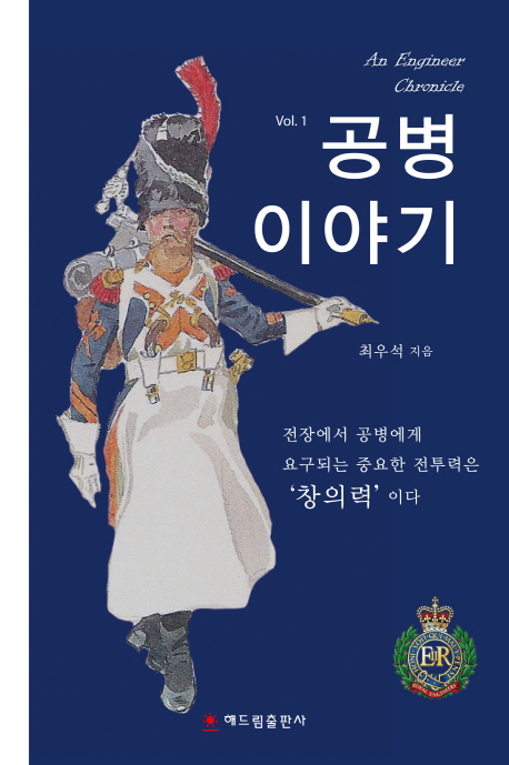 공병이야기