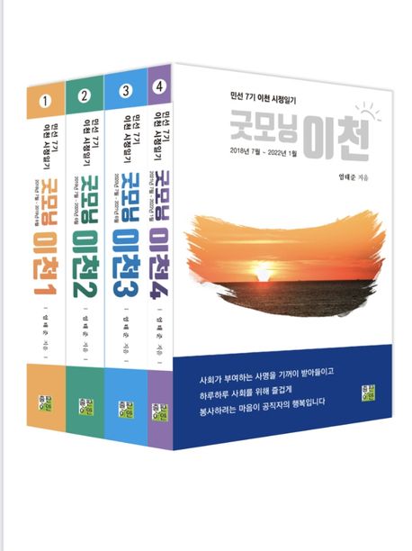 굿모닝 이천 세트 (민선7기 이천 시정일기)