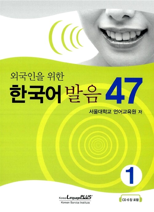 (외국인을 위한)한국어 발음 47