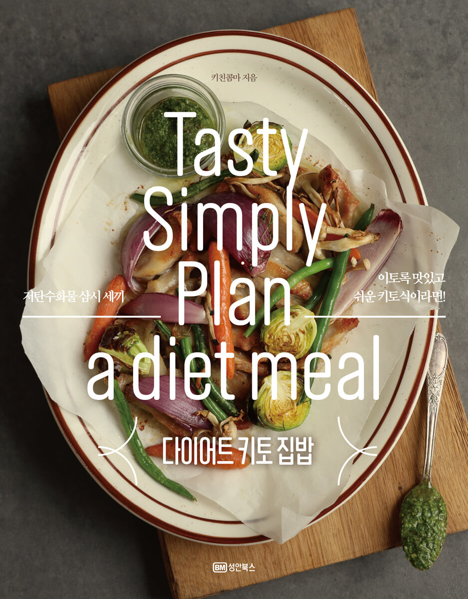 다이어트 키토 집밥 : Tasty simply plan a diet meal