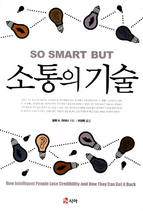 소통의 기술