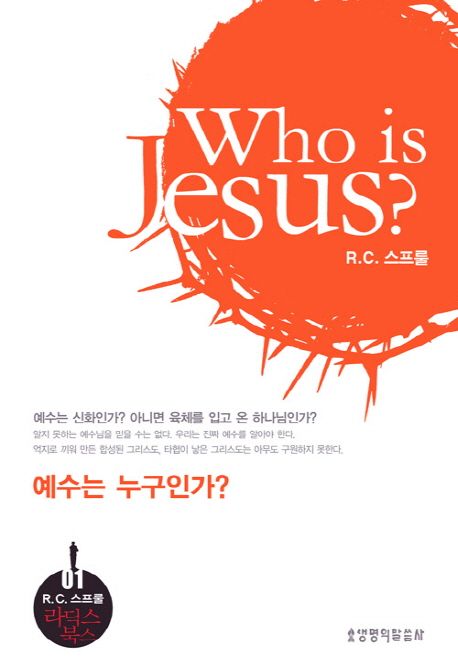예수는 누구인가?
