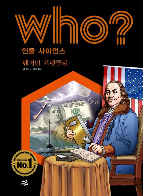 (Who?)벤저민 프랭클린 