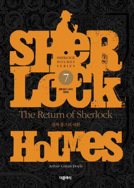 (The) Return of Sherlock Holmes = 셜록 홈즈의 귀환 / by Arthur Conan Doyle