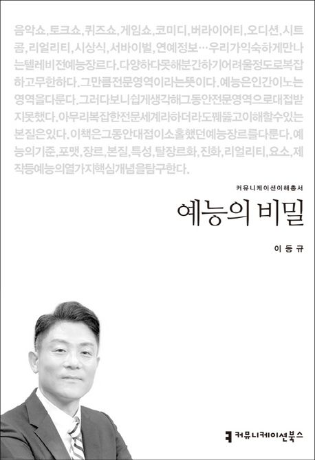 예능의 비밀. 21-26