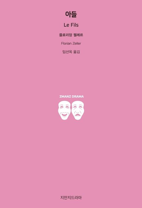 아들 - [교보 전자책]