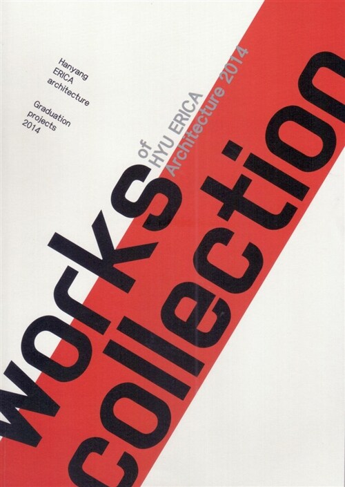 한양 에리카 졸업작품집. 2014