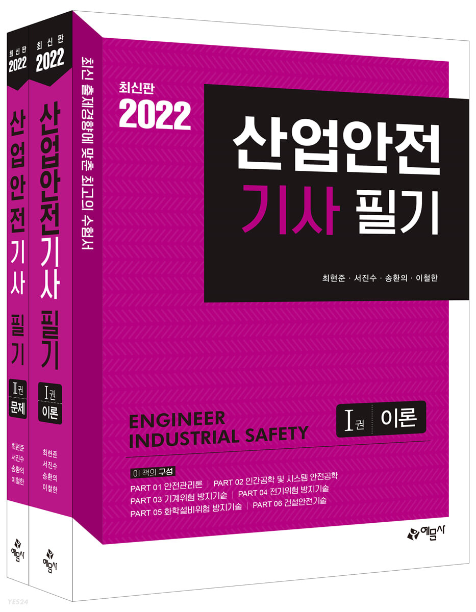 2022 산업안전기사 필기