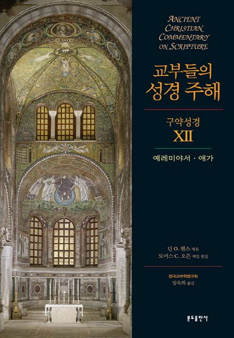 예레미야서·애가