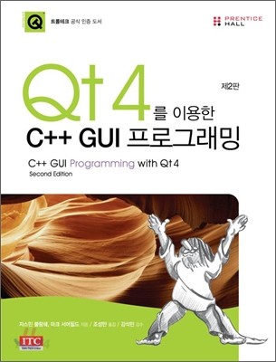 QT4를 이용한 C++ GUI 프로그래밍
