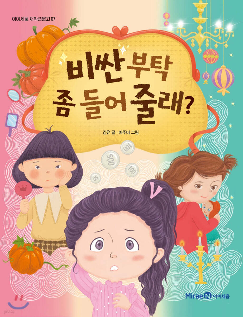 [4월 추천도서] 비싼 부탁 좀 들어줄래?