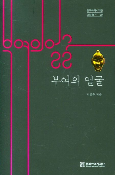 부여의 얼굴