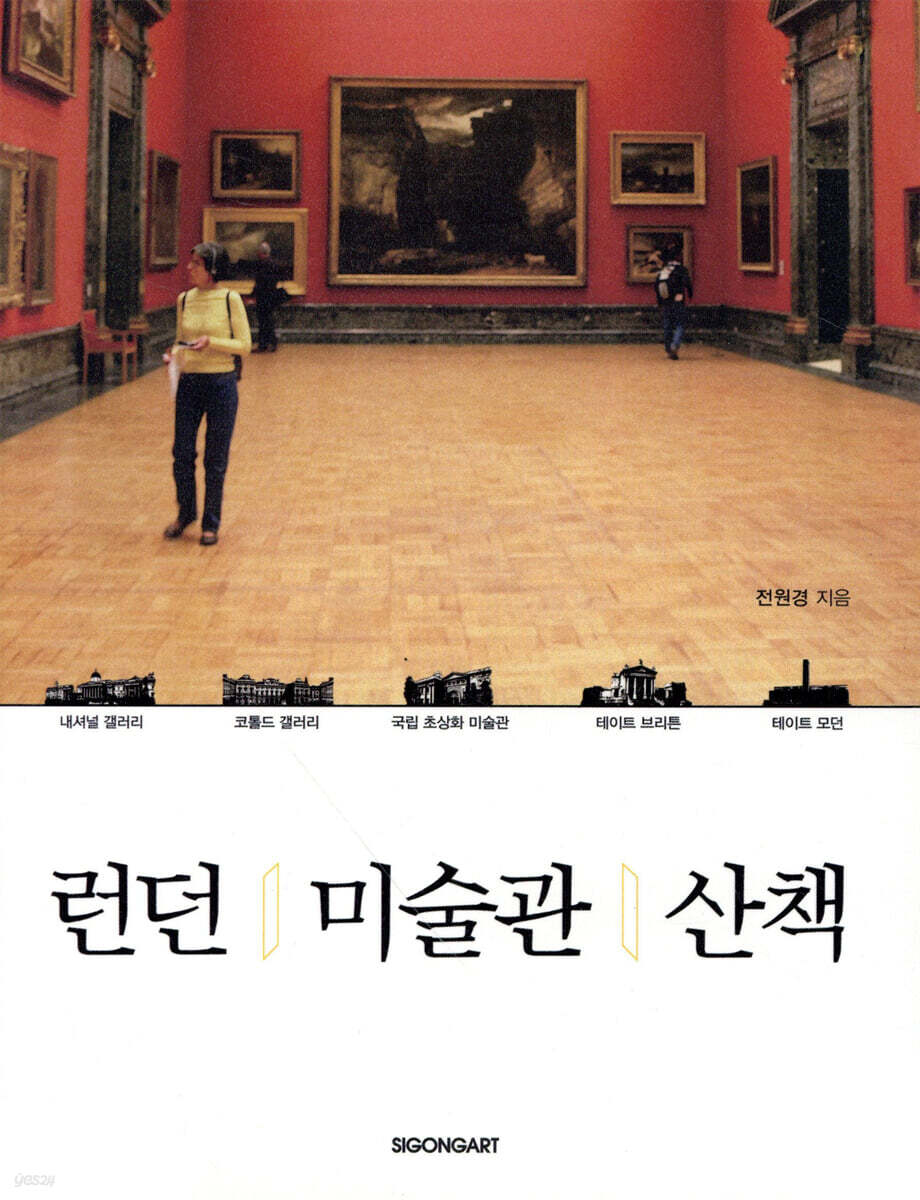 런던 미술관 산책 표지
