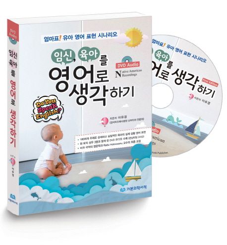 임신 육아를 영어로 생각하기 (엄마표 유아 영어 표현 시나리오)