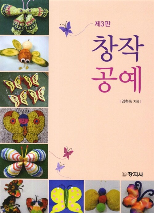 창작공예 (제3판)