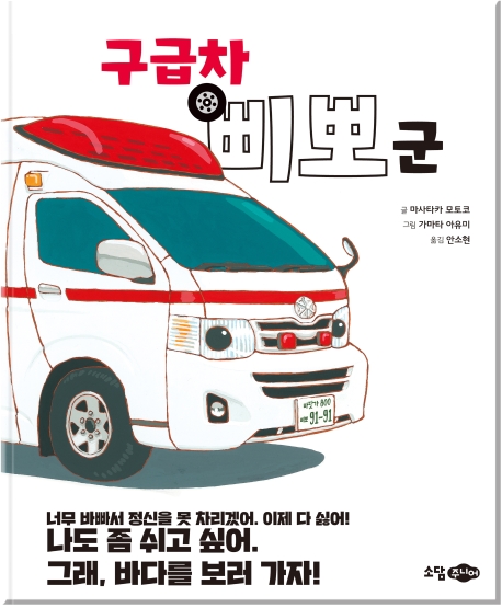 구급차 삐뽀군 표지
