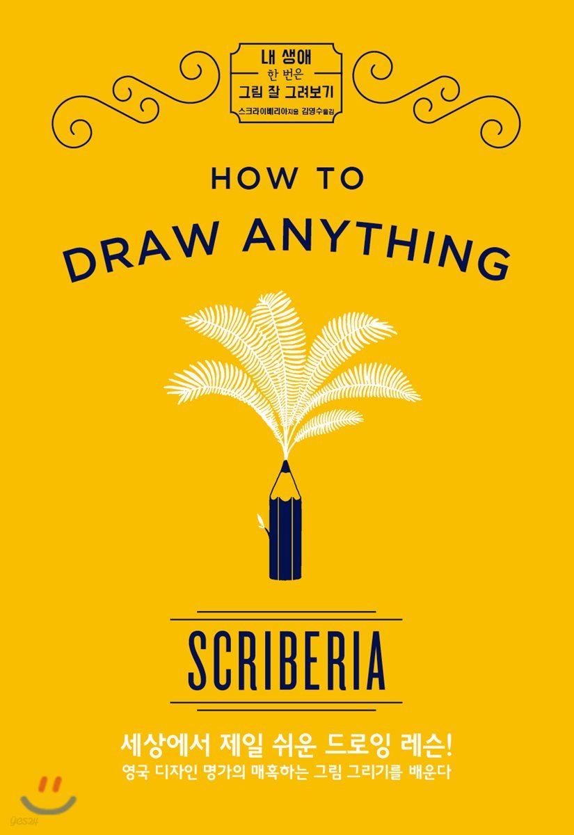 (내 생애 한 번은) 그림 잘 그려보기