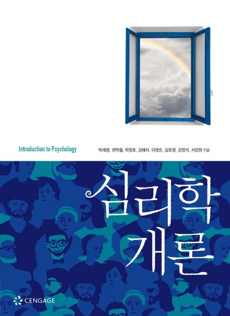 심리학개론 = Introduction to psychology